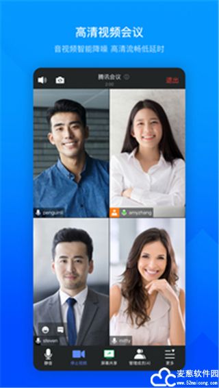 腾讯会议软件