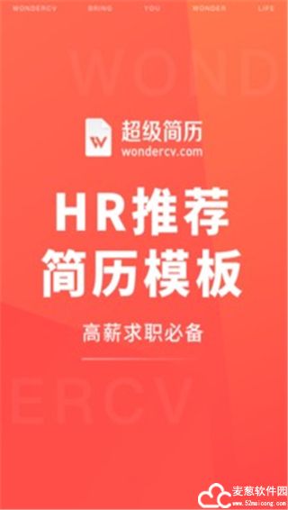 超级简历官方版