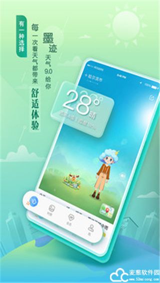 墨迹天气正式版2022
