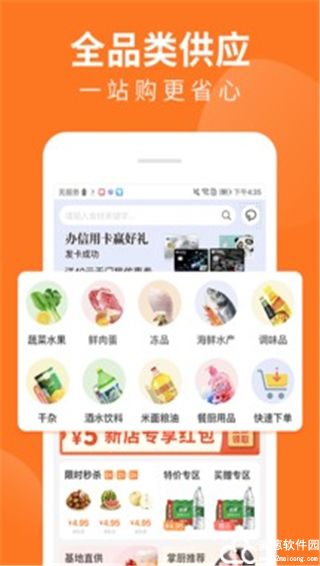 掌厨商城正版