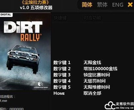 尘埃拉力赛修改器