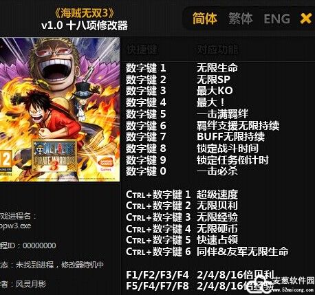 海贼王无双3修改器