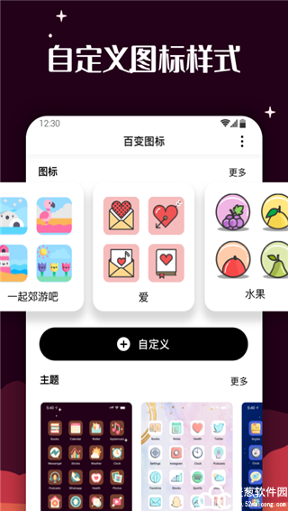 百变图标官方正版