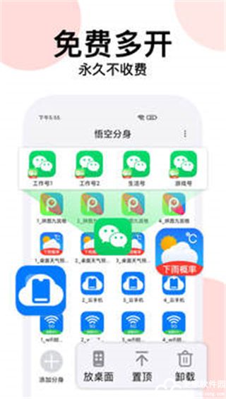 悟空分身官方版