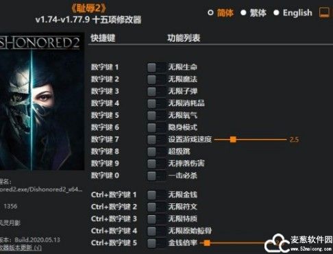 耻辱2修改器风灵月影版