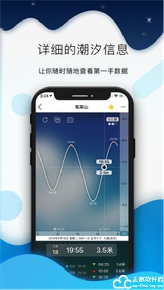 全球潮汐手机版