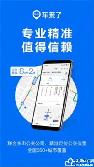车来了app手机版