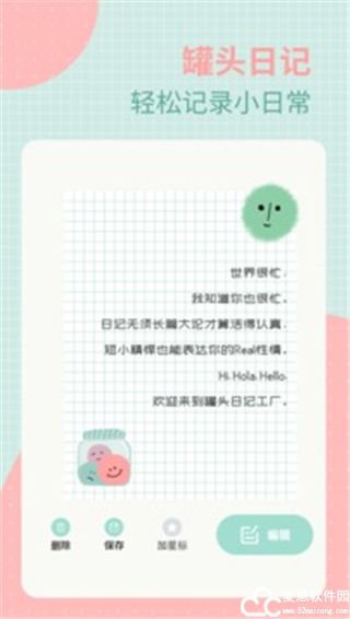 罐头日记app