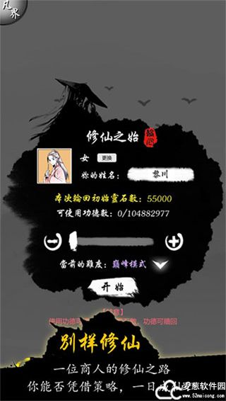 修仙商人模拟器免广告版