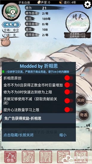不一样修仙2内置修改器版