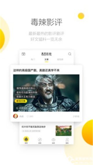 毒舌电影官方版