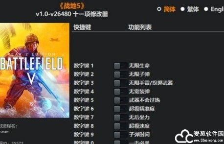 战地5修改器