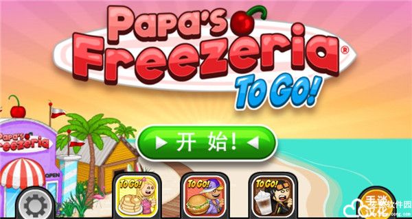 老爹冷饮店中文版