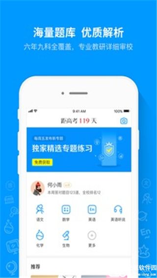 猿题库安卓版
