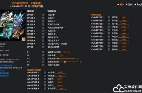 SD高达G世纪火线纵横修改器
