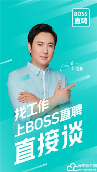 BOSS直聘手机版