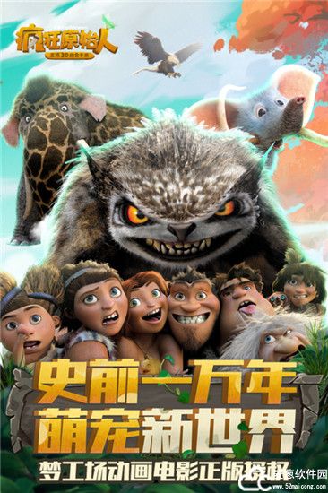 疯狂原始人手游赚RMB方法