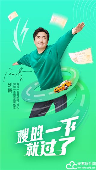 驾考一点通手机版