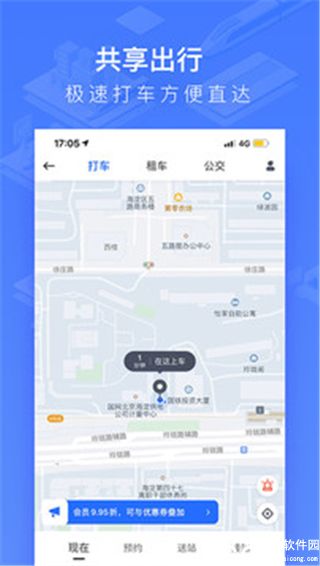 掌上高铁手机版