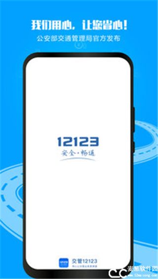 交管12123正版