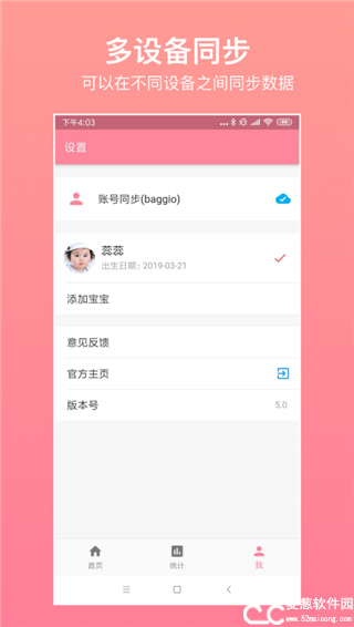 宝宝生活记录手机版