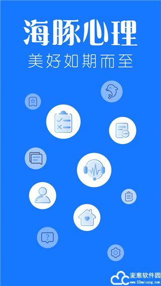 海豚心理手机版