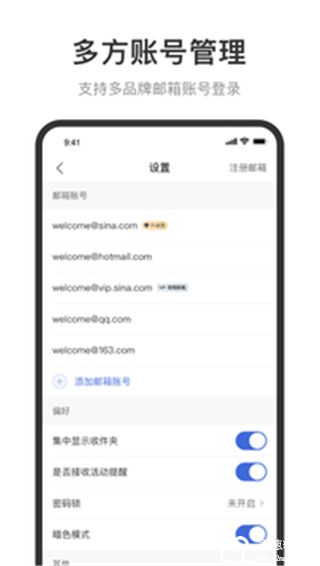 新浪邮箱安卓版