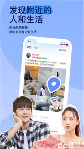 陌陌手机版