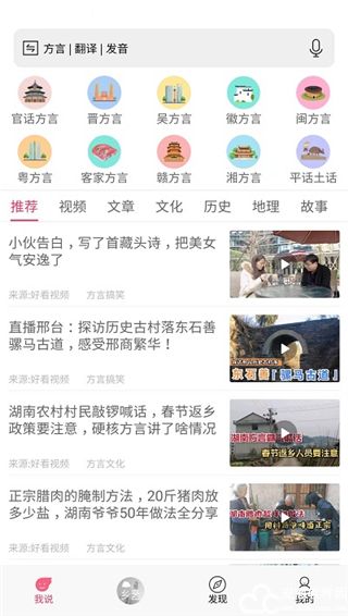 疯狂方言官方版
