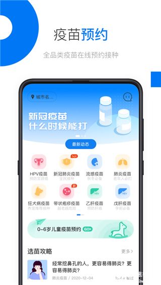 约苗安卓版