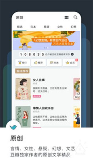 豆瓣阅读正版