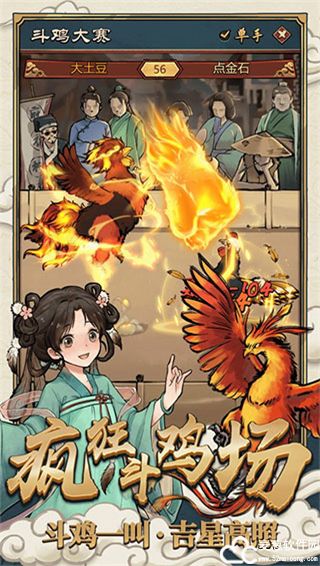 疯狂斗鸡场无限资源免广告版