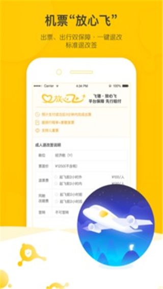 飞猪旅行安卓版