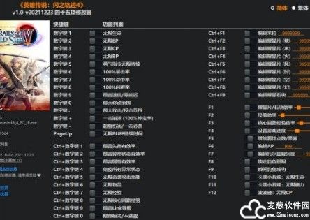 英雄传说闪之轨迹4修改器
