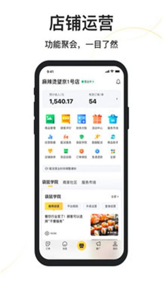 美团外卖商家版官方版