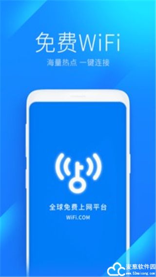 WiFi万能钥匙安卓版