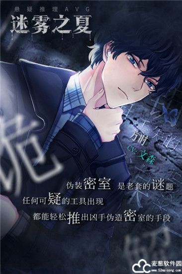 迷雾之夏全结局