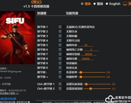 师父修改器