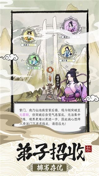 不一样的修仙宗门2最新版2023官方版