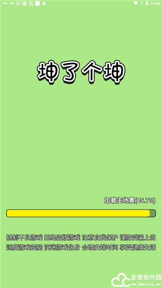 坤了个坤小游戏