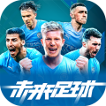 未来足球内测版 v1.0.22090116