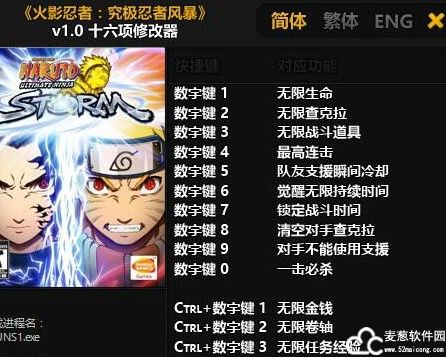 火影忍者究极风暴修改器