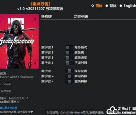 幽灵行者修改器