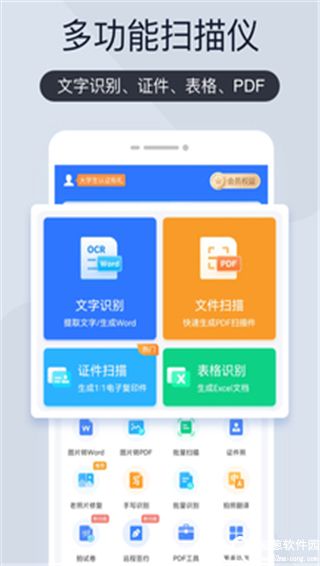 扫描王全能宝官方版