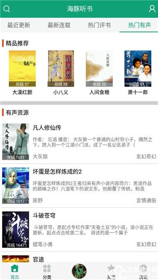 海豚听书app官方版