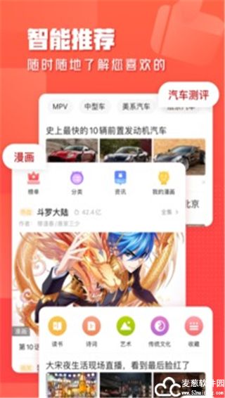一点资讯app手机版