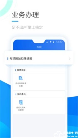 个人所得税安卓版