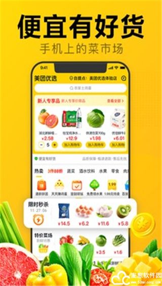 美团优选官方版