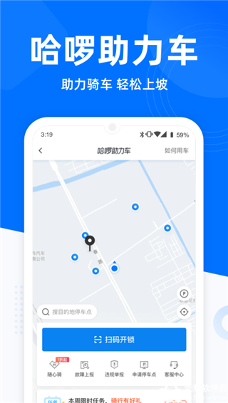 哈啰出行手机版