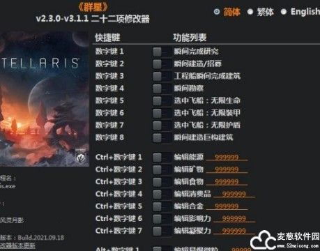 群星修改器